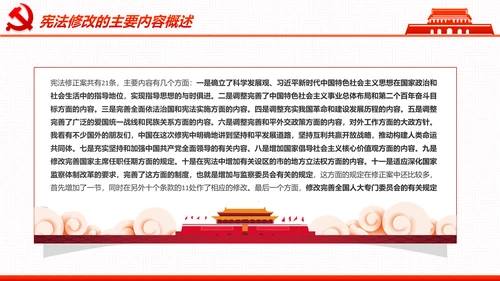 学习宪法尊崇宪法新宪法聚焦两会PPT模板