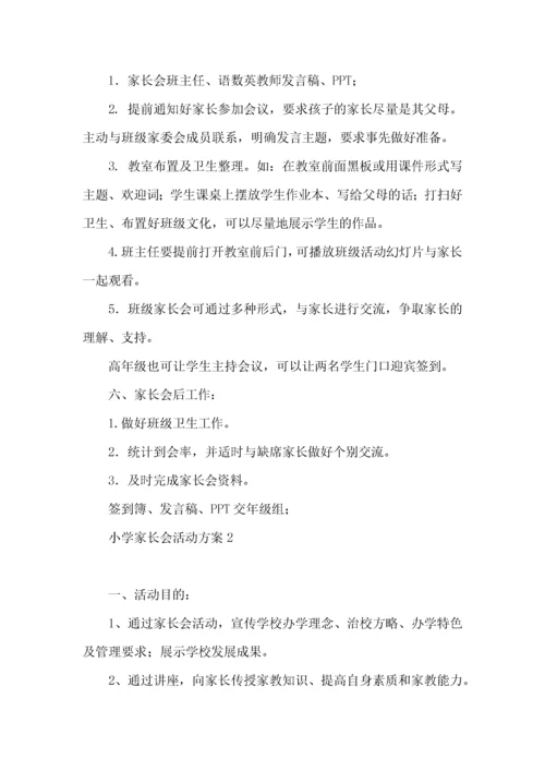 2022小学家长会活动方案 ().docx