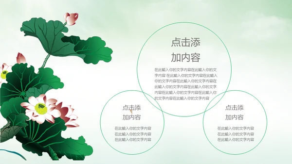 中国风荷塘风景荷叶荷花青莲通用PPT模板
