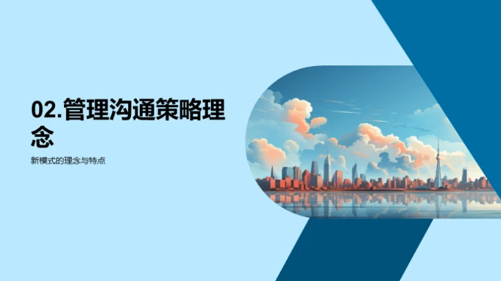 掌控未来：咨询公司沟通新篇章
