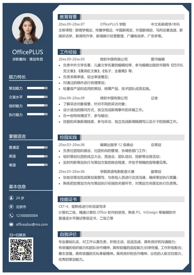 高效财务简历模板