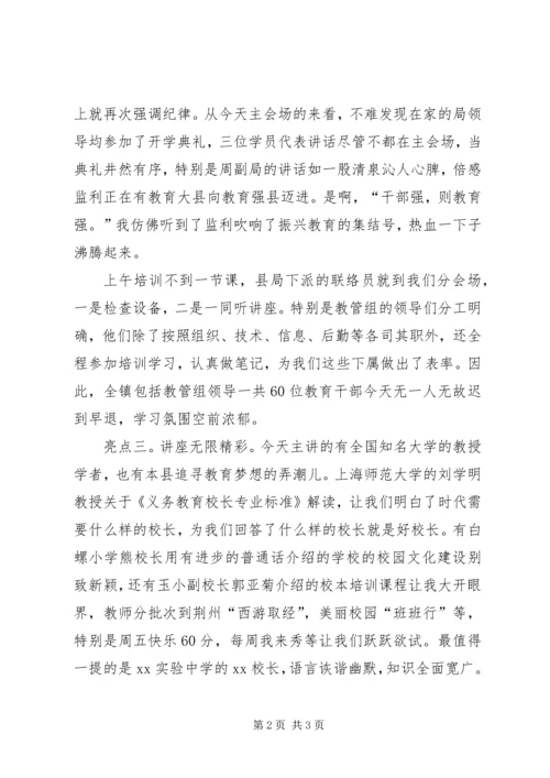 教育系统干部全员培训体会.docx