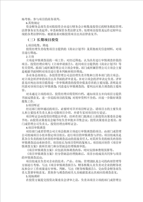 基金管理公司内部管理