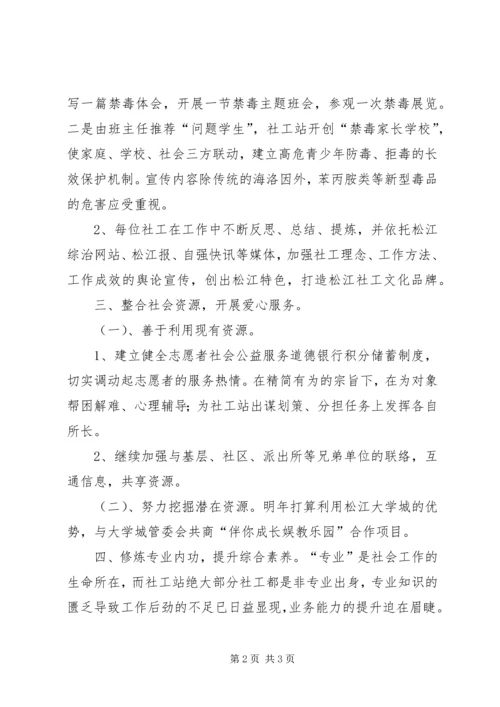 社工站XX年工作计划.docx