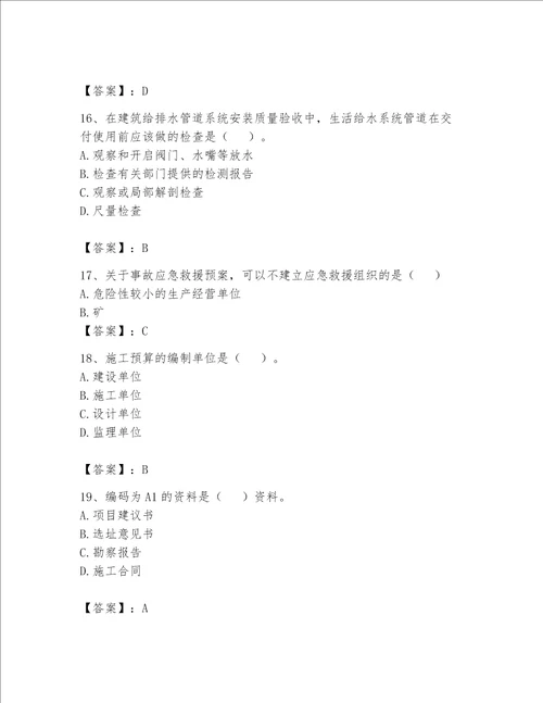 2023年资料员考试完整题库及参考答案达标题