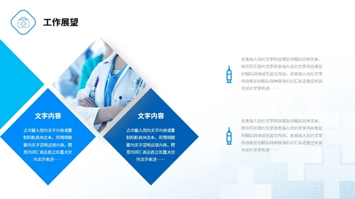 微粒体形状医疗行业医院岗位竞聘PPT