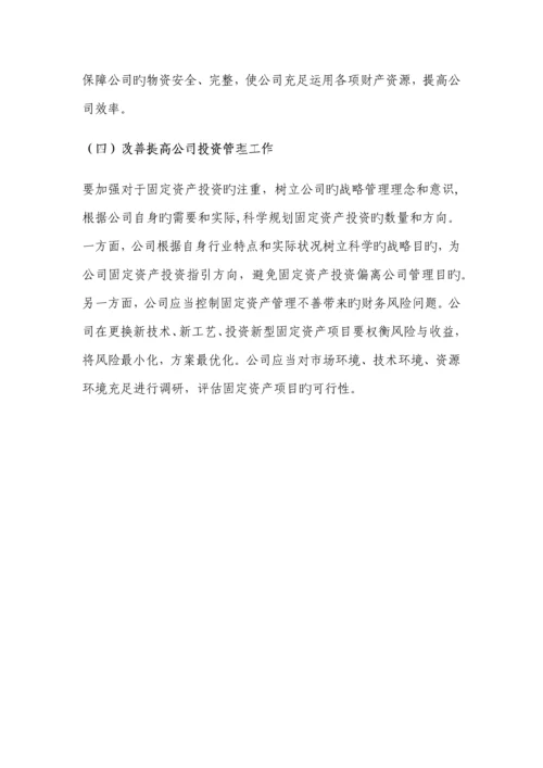 A公司固定资产管理调研报告.docx
