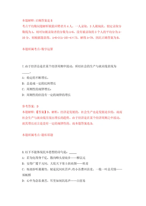 2022年山东青岛市供销供销职业中等专业学校招考聘用自我检测模拟卷含答案0