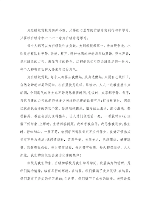 国旗下的演讲稿我为班级添光彩精选