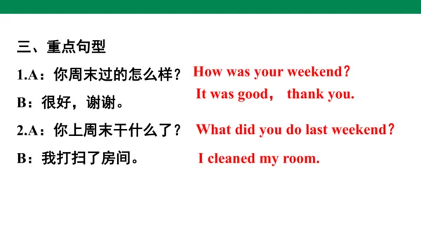 Unit 2　Last weekend专项复习课件(共63张PPT)