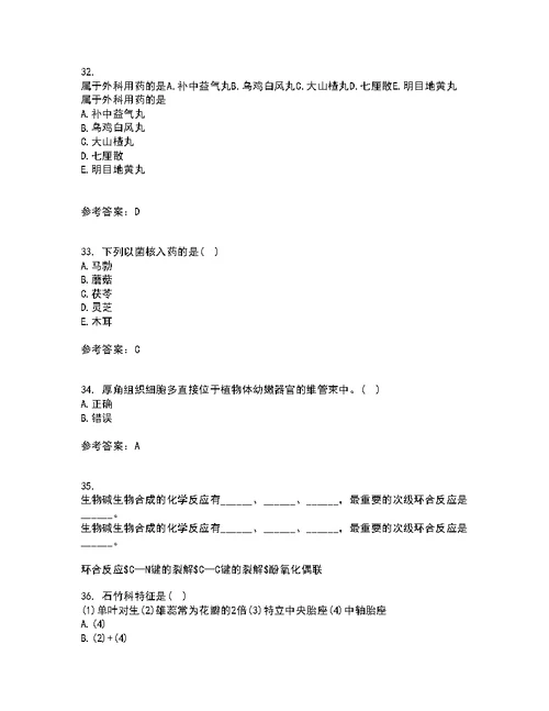 南开大学21秋《药用植物学》平时作业1答案参考36