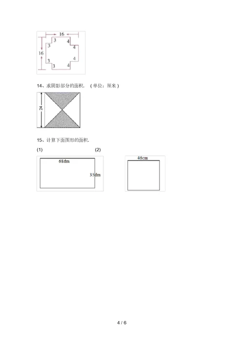 北京版三年级数学上册面积计算练习带答案(完整版)