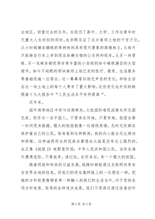 学习宣传贯彻党的十九大精神心得体会 (4).docx