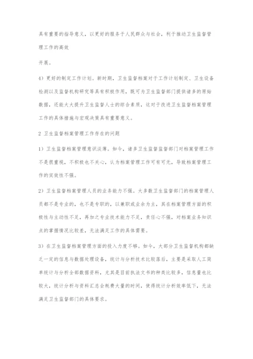 卫生监督档案管理中的问题与对策.docx