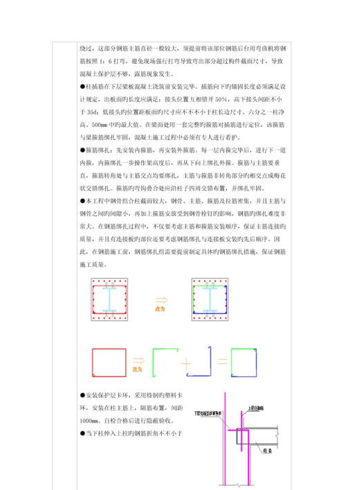 劲性混凝土柱综合施工专题方案模板.docx