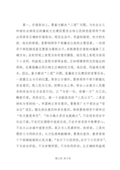 加强廉政文化建设推进社会和谐发展.docx