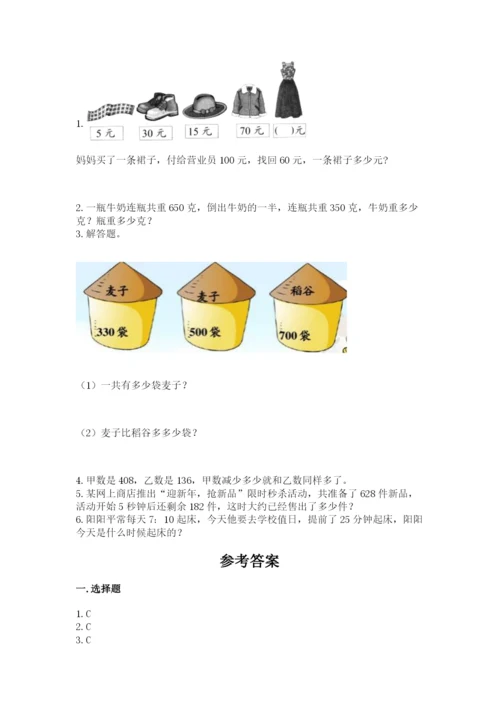 小学三年级上册数学期中测试卷精品（典优）.docx