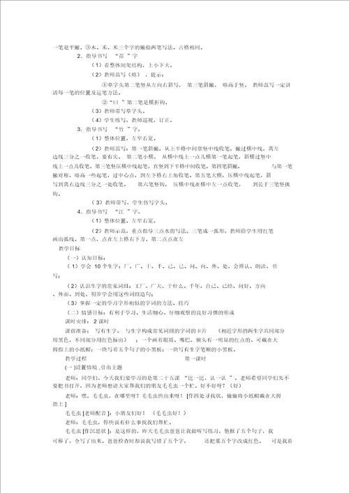 家一年级语文教案