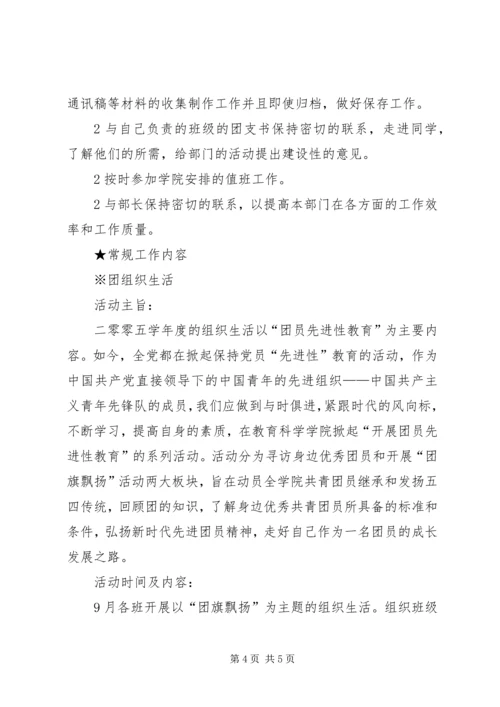 组织部工作计划书 (4).docx