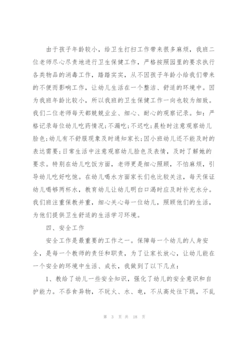 小班管理工作心得.docx