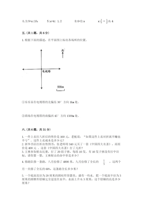 小学六年级数学毕业试题附完整答案（考点梳理）.docx
