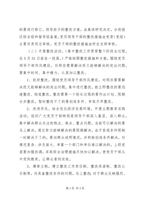 讲正气树新风主题教育活动整改提高阶段工作方案 (2).docx