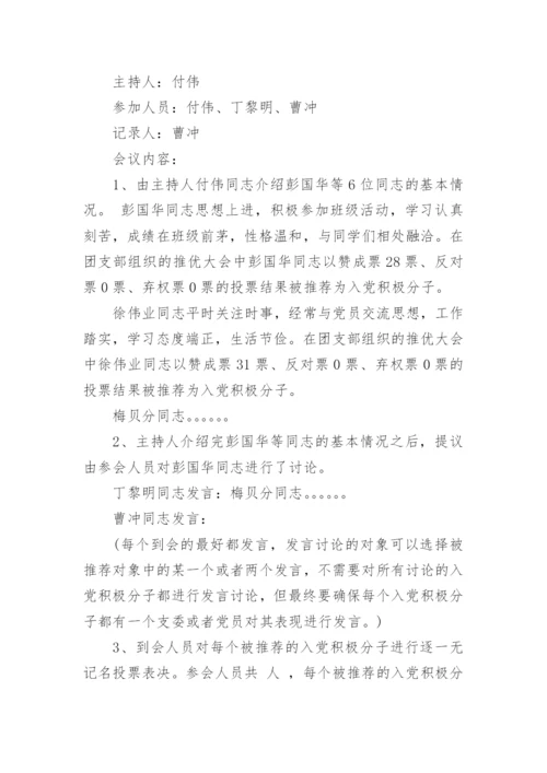 入党积极分子谈心谈话记录.docx