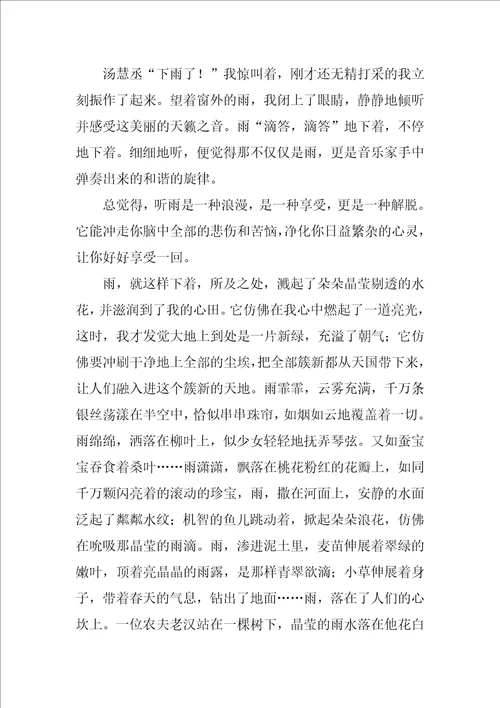 2022雨小学作文通用15篇