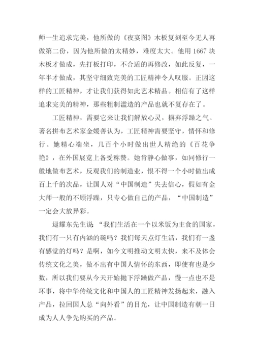 关于工匠精神的作文.docx