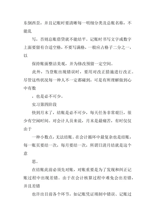 会计助理毕业实习报告.docx