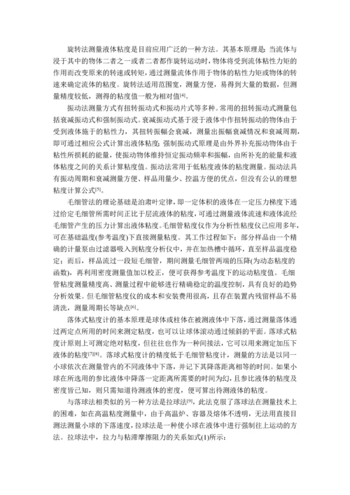 毛细管式在线粘度测量装置的研制毕业论文.docx