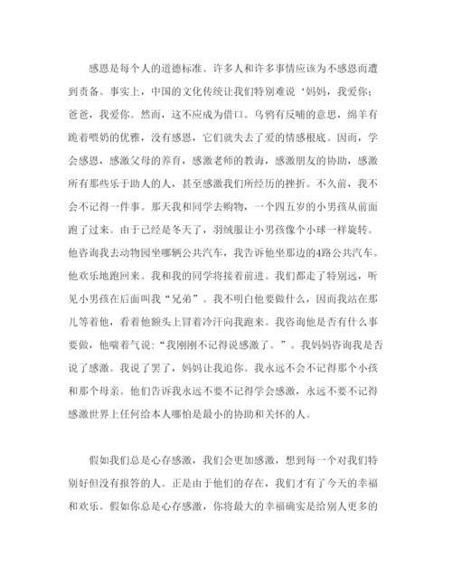 精编关于感恩的600字范文参考发言稿.docx