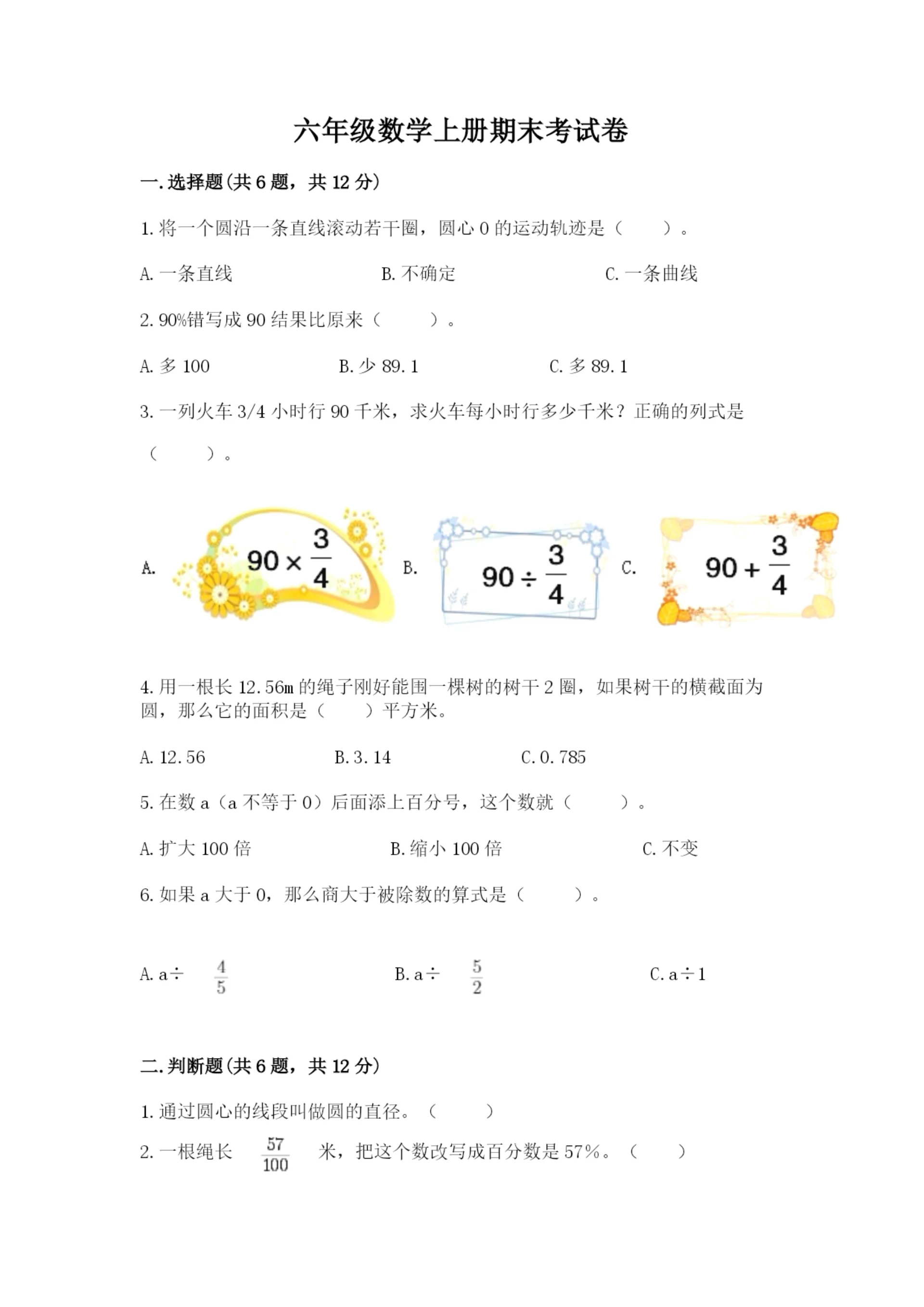 六年级数学上册期末考试卷含完整答案【夺冠】.docx