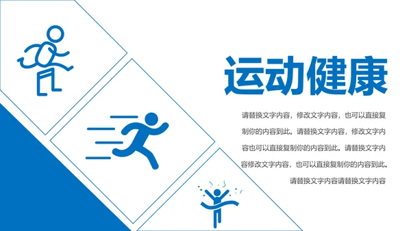 户外跑步运动会体育比赛锻炼健身PPT模板