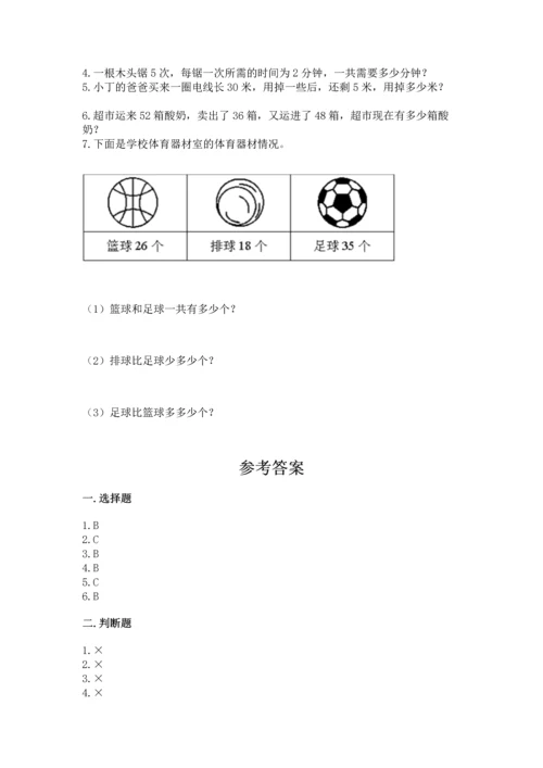 人教版二年级上册数学期末考试试卷及参考答案.docx