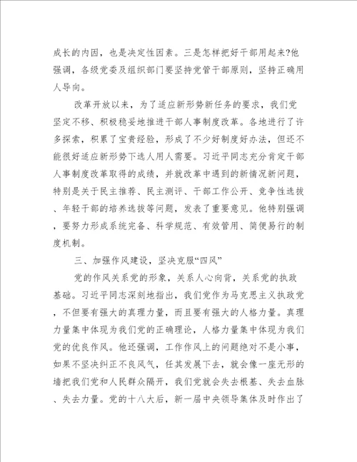 全面从严治党研讨发言材料主题教育研讨发言材料完整文档