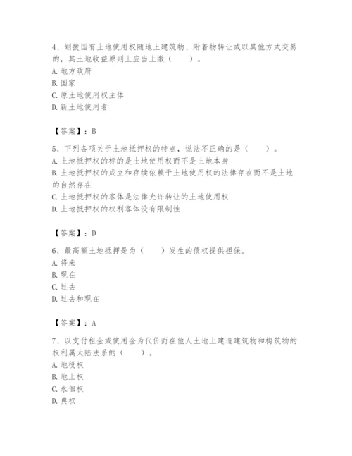 土地登记代理人之土地权利理论与方法题库及参考答案【完整版】.docx