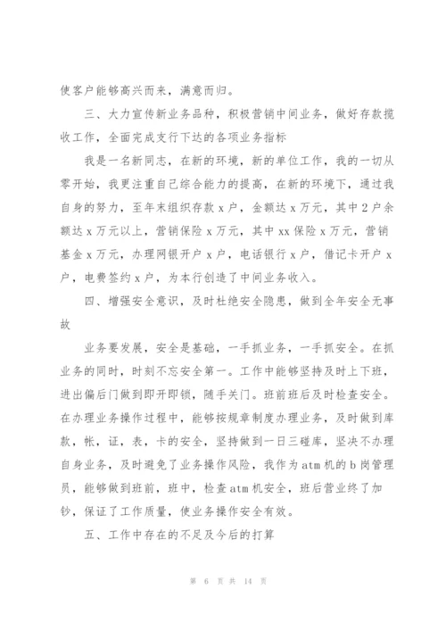 银行副行长年度述职述廉报告.docx