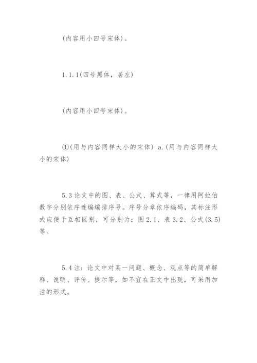 汉语言文学毕业论文格式精编.docx