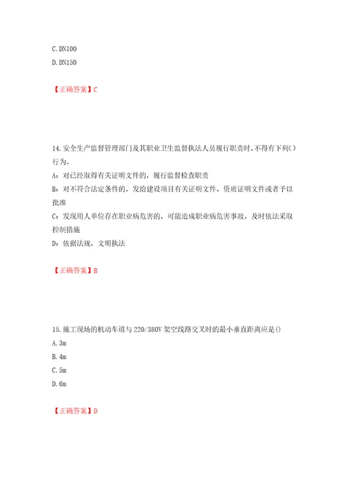 2022年山西省建筑施工企业安管人员专职安全员C证考试题库强化训练卷含答案第48卷