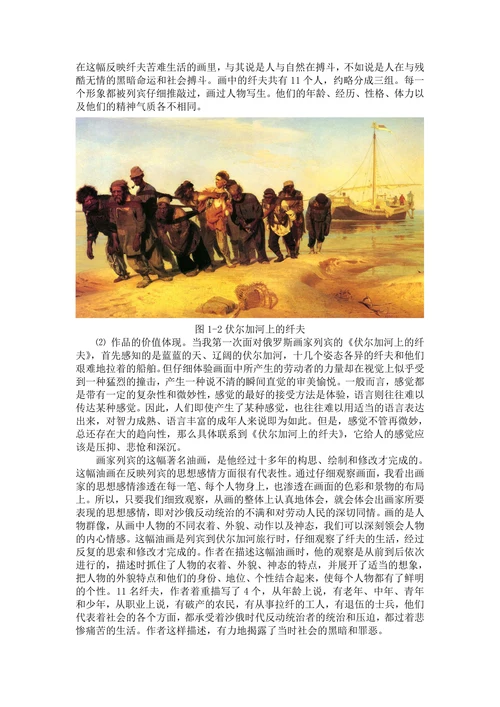 对清明上河图与伏尔加河上的纤夫进行鉴赏