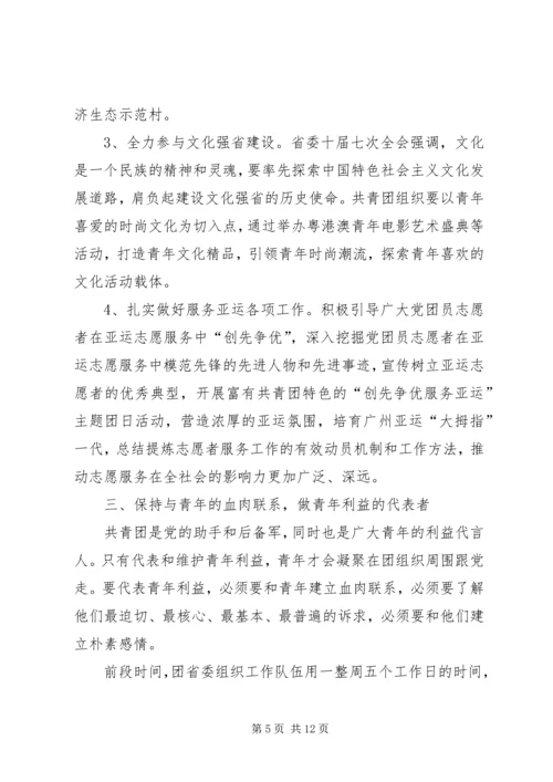 在学习贯彻党的十七届五中全会精神座谈会上的讲话.docx