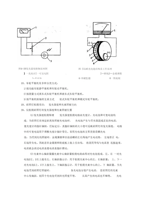 汽车检测与诊断思考题及答案概览
