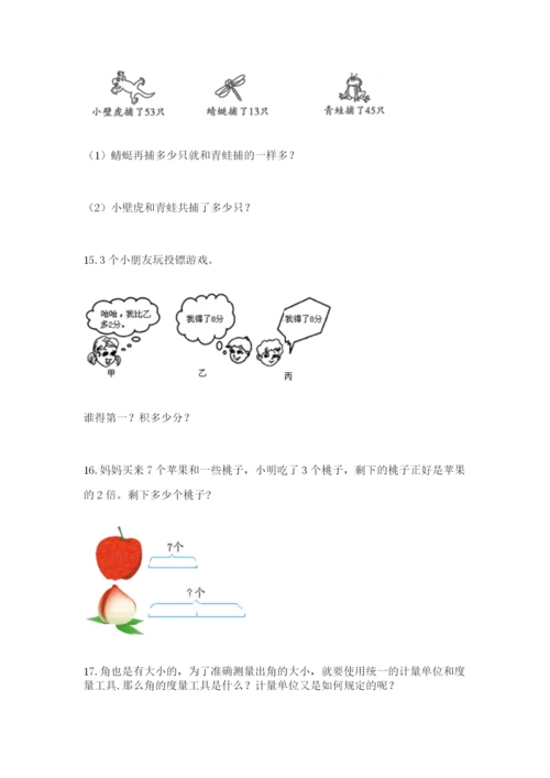 小学二年级数学应用题大全有答案解析.docx