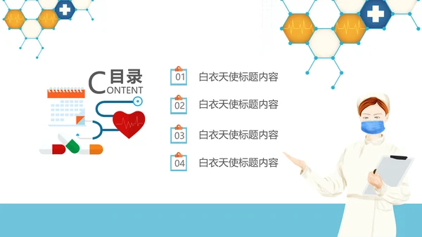 简约护士白衣天使护士长工作总结PPT模板
