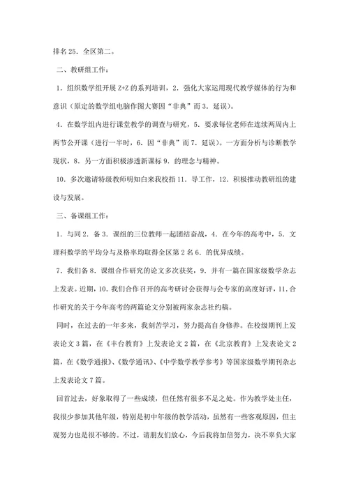 教学处主任述职报告