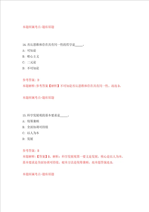 2022年江苏苏州工业园区青剑湖学校教师招考聘用强化卷第5次