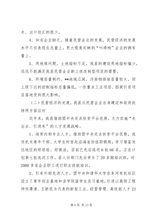 政协关于推进民营经济发展重大部署落实情况的视察报告.docx