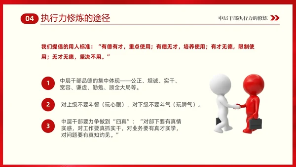 红色大气中层干部培训之执行力培训课件PPT
