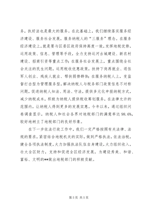 地税分局依法行政工作汇报材料 (2).docx